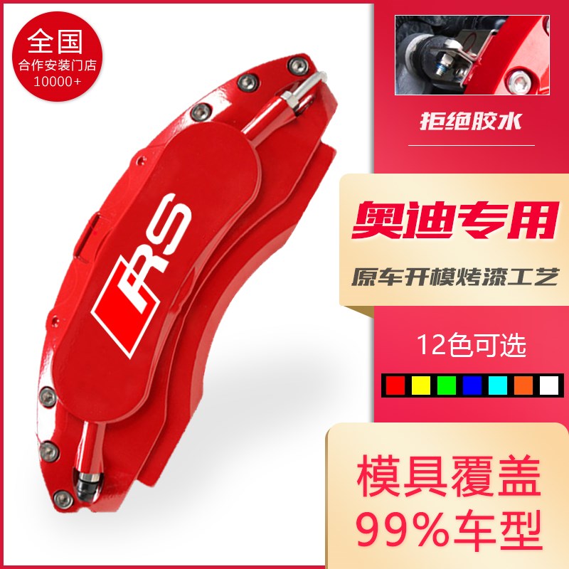 Suitable for Audi al a3 q3 a5 q5l q5l caliper hood aluminium alloy brake sleeve retrofit decorative cover shell