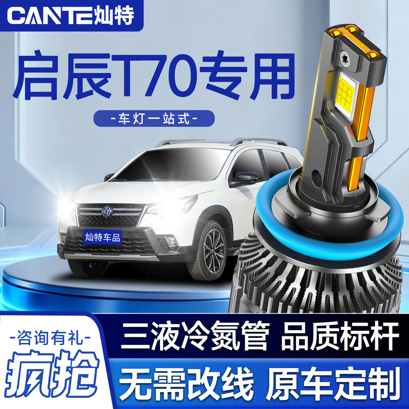 15-16-18-19-20 Qichen T70Led Headlight High Beam and Low Beam Integrated X Modified Super Bright Bulb 15-16-18-19-20 Qichen T70Led Headlight High Beam and Low Beam Integrated X Modified Super Bright Bulb