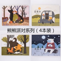 Стороны Xiongxiong (1 набор и 4 книги)