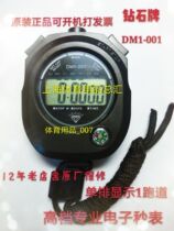 Shanghai Star Diamond authorized diamond brand electronic stopwatch DM1-001 accuracy 0 01 seconds can open a receipt