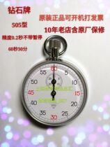 Shanghai Star Diamond 505 mechanical stopwatch precision 0 2 seconds 60 seconds 30 minutes no pause can open a receipt