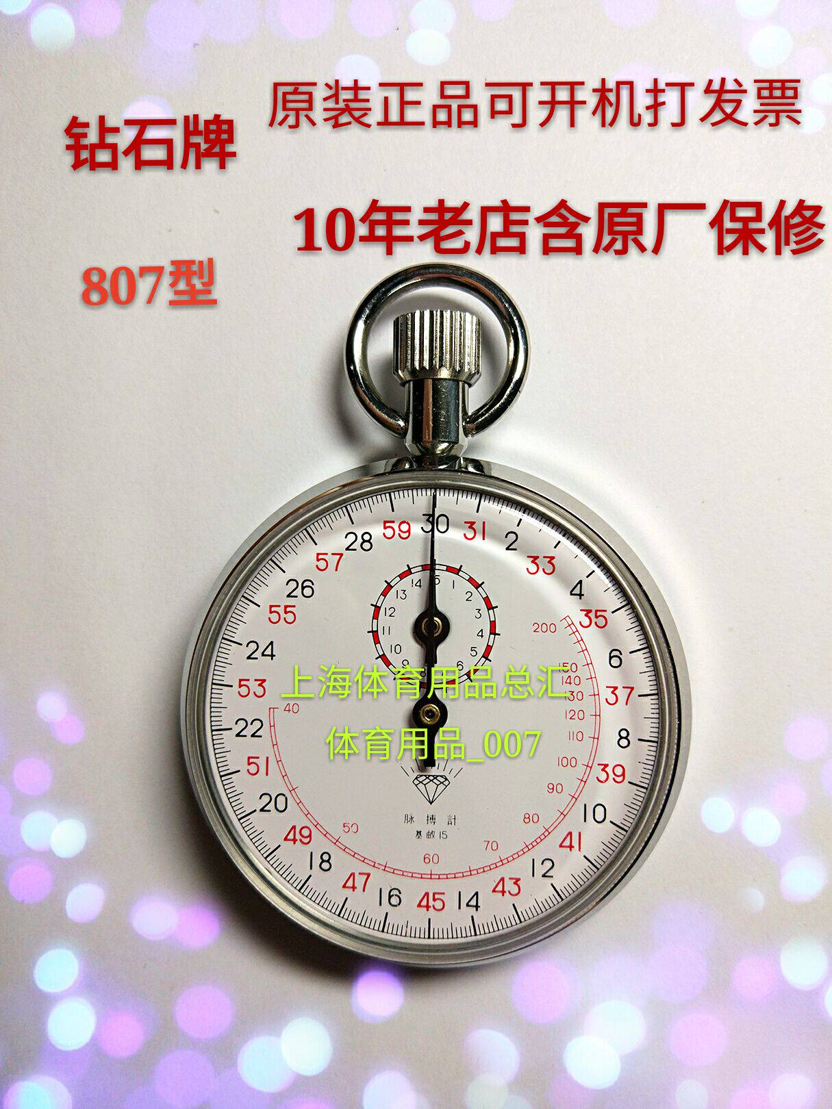 Shanghai Star Drilling Mechanical Stopwatch Diamond Card 807 Type Medical Stopwatch Accuracy 0 1 s 30 s 15 15 Pause