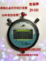 The Bureau of Metrics Purchases Electronic Stopwatch J9-2II type Accuracy 0 01 Can open a receipt ticket