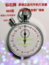Original Shanghai Star Diamond authorized Diamond mechanical stopwatch 803 type precision 0 1 seconds 30 seconds 15 minutes with pause