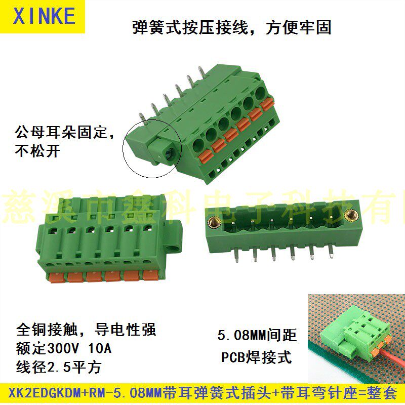 With ears screw-free spring male and female plug-in terminal XK2EDGKDM-5 08MM press wiring