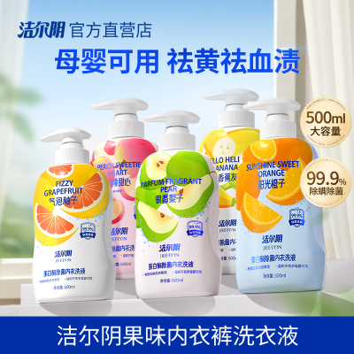 洁尔阴内衣内裤洗衣液专用