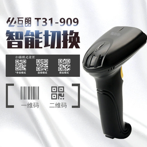 Учрекающий код, обширный пистолет, один размерный QR -код сканирующий супермаркет Supermarket Alipay Wechat квитанция