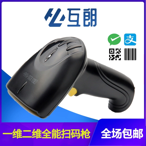Учрекающий код, обширный пистолет, один размерный QR -код сканирующий супермаркет Supermarket Alipay Wechat квитанция