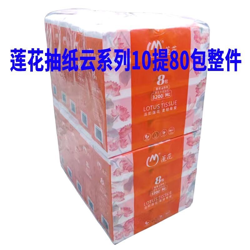 Lotus Cloud Series 400 Sheets 5-Ply Medium-Sized Tissue Paper Household Facial Tissue Napkins 80 Packs Wholesale Lotus Cloud Series 400 Sheets 5-Ply Medium-Sized Tissue Paper Household Facial Tissue Napkins 80 Packs Wholesale