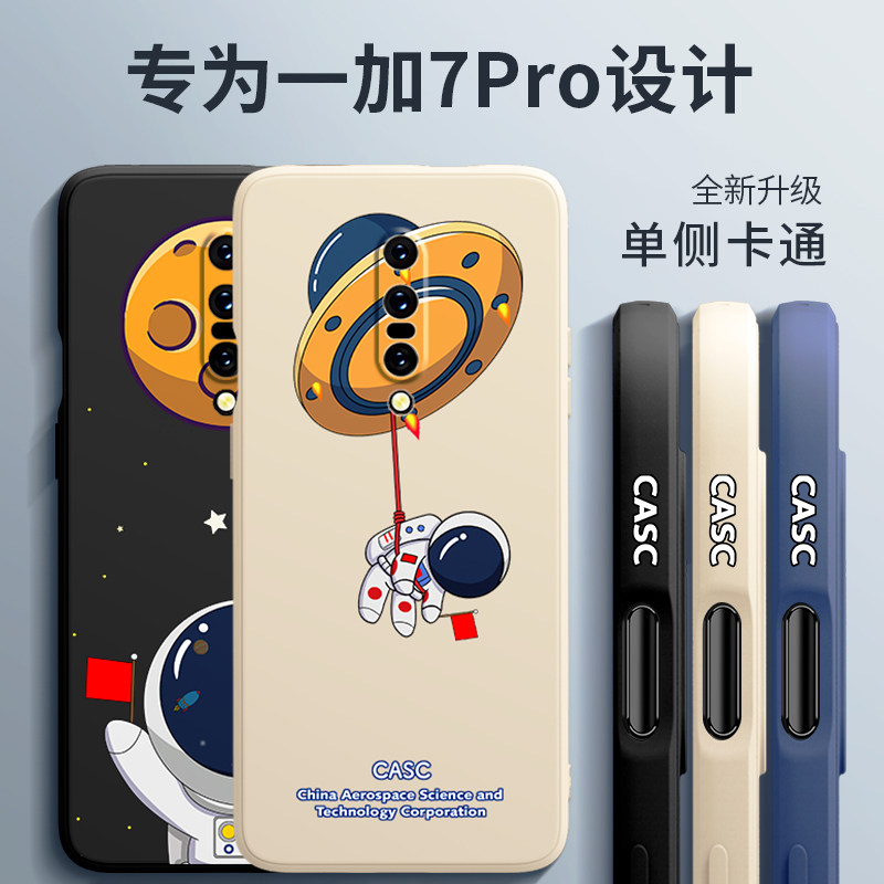 One Plus 7pro Cell Phone Case Creative Men's 1 7 Liquid Silicone Pro All-in-One Fall Resistant Oneplus Seven Girls' Individual Net Red New Ultra Thin Personal Creative Cover Scrub Cover Cosmic P