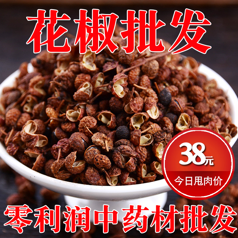 Sichuan Hanyuan flower pepper 500g authentic red robe dry red pepper pepper halogen seasoning