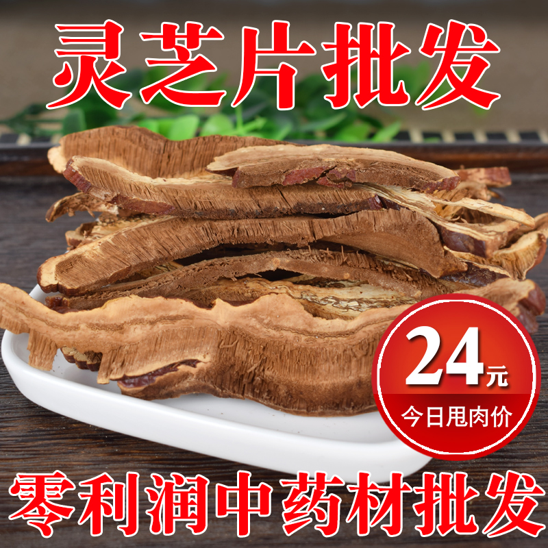 Lingzhi sheet Changbai Mountain Purple Lingzhi half wild Lingzhi Sliced Wild Lucid Lingzhi wild Lucid Lingzhi 500 gr