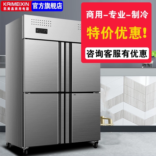 Четырехвурный холодильник Коммерческий холодный шкаф для напитков фрукты двойное потепление холодное холодильное холодное свежее морозильное морозильник с большим морозильником