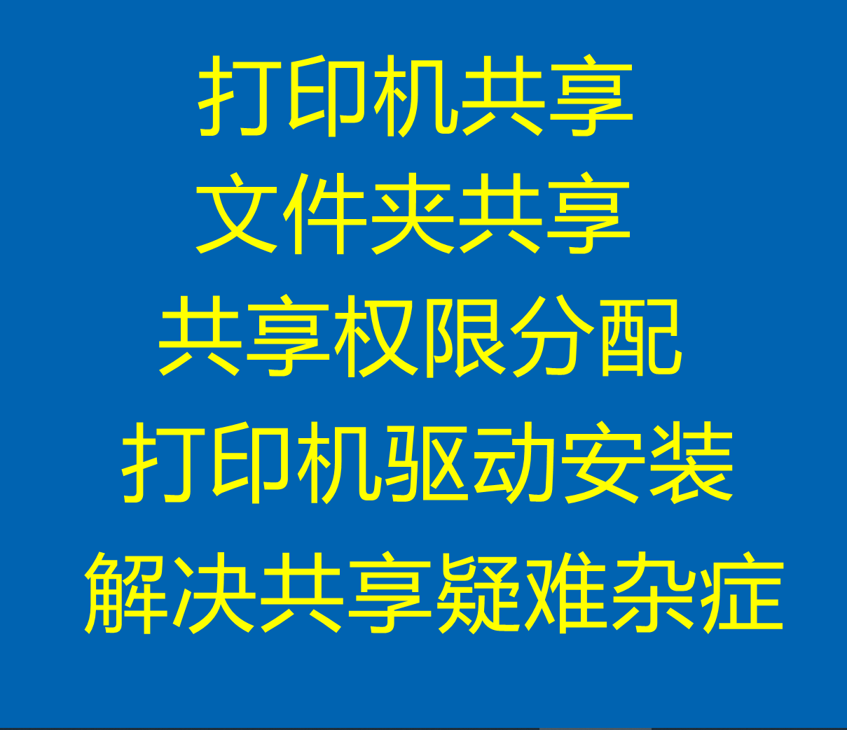 Remote Configuration of Lan Shared Printers, Shared File Sharing, and Permission Allocation to Solve the Problem 709/11B/4005