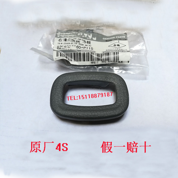 Zhengzhou auto parts Dongfeng Shuaike glass lifter switch frame switch trim cover lift switch cover