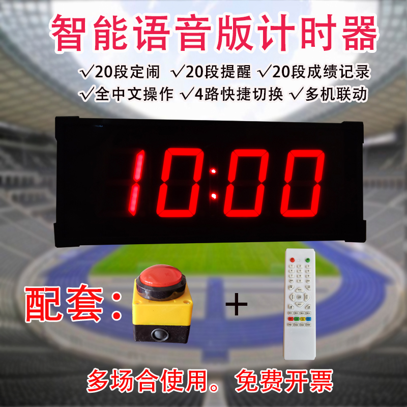 Smart voice race is counting down timer running slapping speech reminder swim record marathon electronic clock