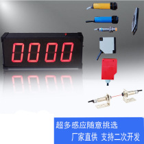 Automatic induction infrared laser counter electronic scoreboard game starting countdown timer overturning scorer
