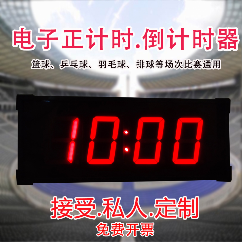 Basketball Game Electronic Timer Marathon Running Speech Exam Reminder Soccer Positive Countdown Electronic Clock