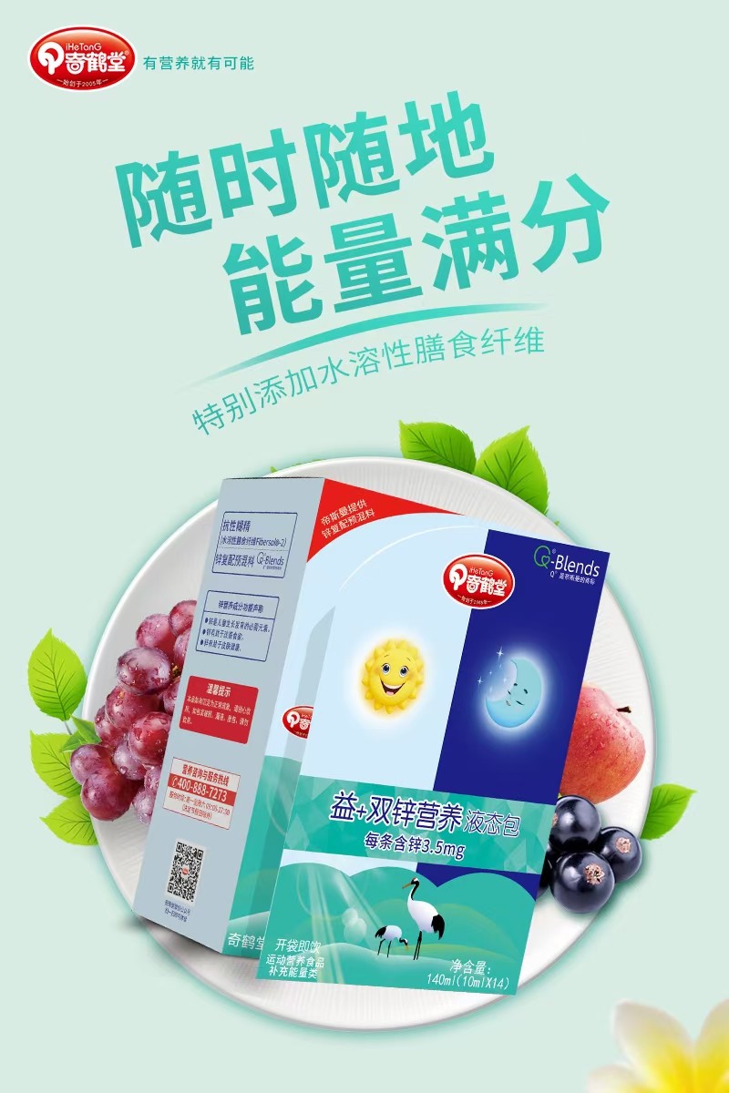 Chihetang Beneficial Dual Zinc Nutrient Solution State Packet Baby Infant Child Oral Nutrition Zinc Supplement Zinc liquid 140ml