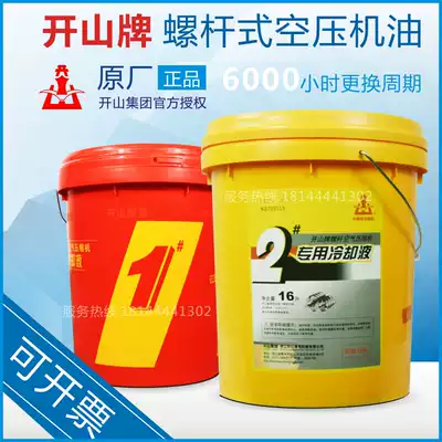 Kaishan Brand No 1 screw type air compressor oil Piston type No 2 special coolant 16 liters lubricating oil 4L
