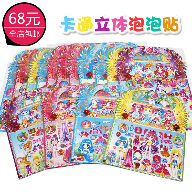 Double - deck - dress sticker girl changing clothePrincess bubble children cartoon 3D stereo pattern kindergarten gift