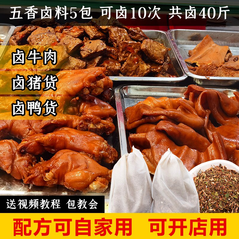 Five Spice Brine Bag Stew Meat Hale Meat Stock Bag Home Halogen Recipe Formula Commercial Sauce Beef Pig Hooded Pork Head Seasoning Bag