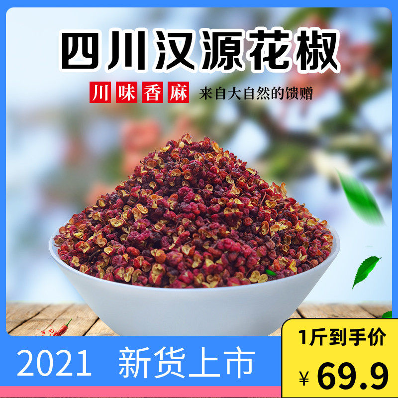 Sichuan Mauboon Sichuan peppercorn grain 500 gr hemp pepper powder Teater edible bulk special grade large stock Hanyuan big red robe pepper
