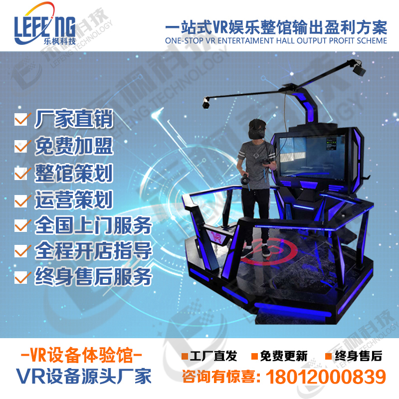 VR Entertainment Body Sensation Console All Large VR Experience Gallery Equipment Vr Full Walk Platform Indoor Franchise