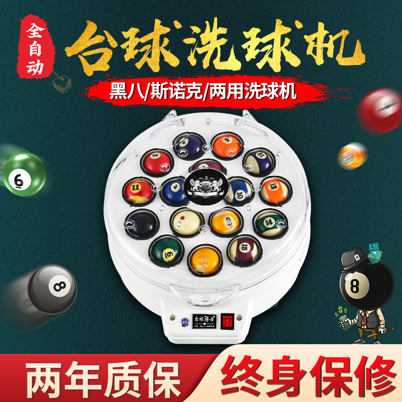 Automatic Billiard Ball Cleaning Machine Chinese Black Eight Snooker Snooker Two in One WashEr Wool Ring Pad bss