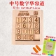 Three Kingdoms Digital Huarong Road Puzzle T Word Fan Brain Math Puzzle Intelligence Intelligence Block Slider Puzzle đồ chơi bằng gỗ