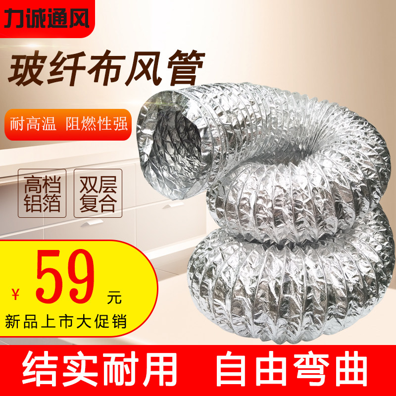 Aluminum foil tube double-layer duct hose anti-smoke treasure smoke exhaust pipe telescopic ventilation pipe kitchen range hood smoke exhaust pipe