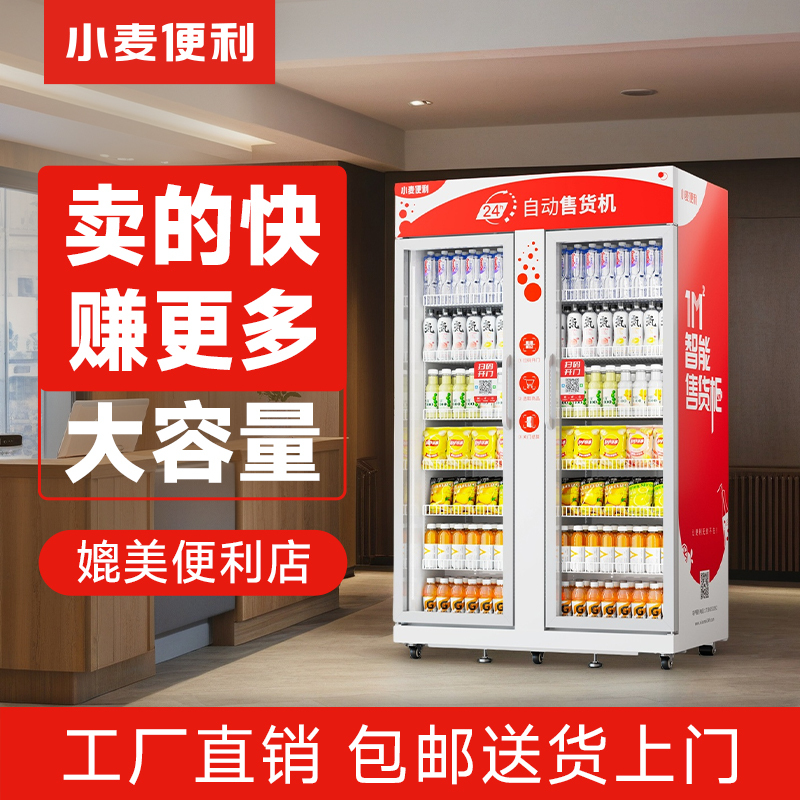 Wheat Convenience Vending Machine 24-Hour Unmanned Vending Machine Beverage Retail Self-Service Vending Machine
