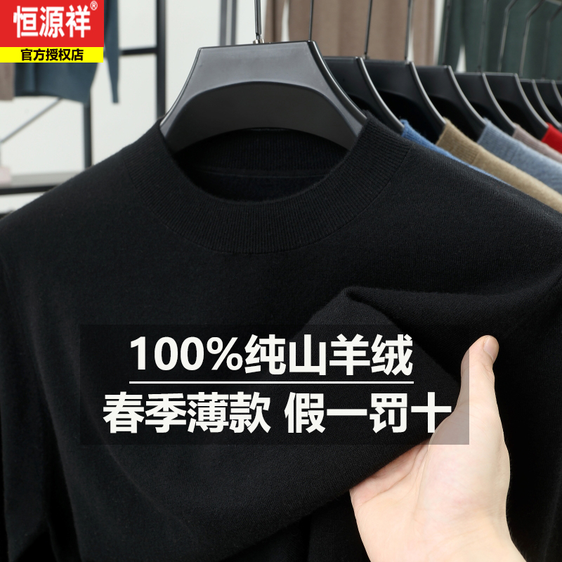 Hengyuanxiang Spring Thin Men's 100% Pure Cashmere Sweater Base Knit Half-Turtleneck Long-Sleeve T-Shirt for Men