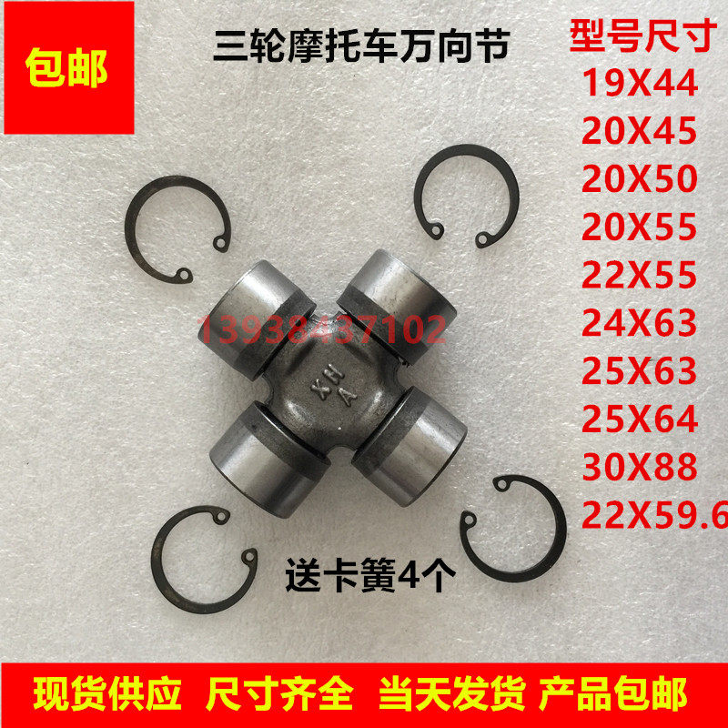Motor tricycle cross shaft universal joint Zen Shen Fukuda Longxin Humvee transmission shaft accessories inverted stopper joint