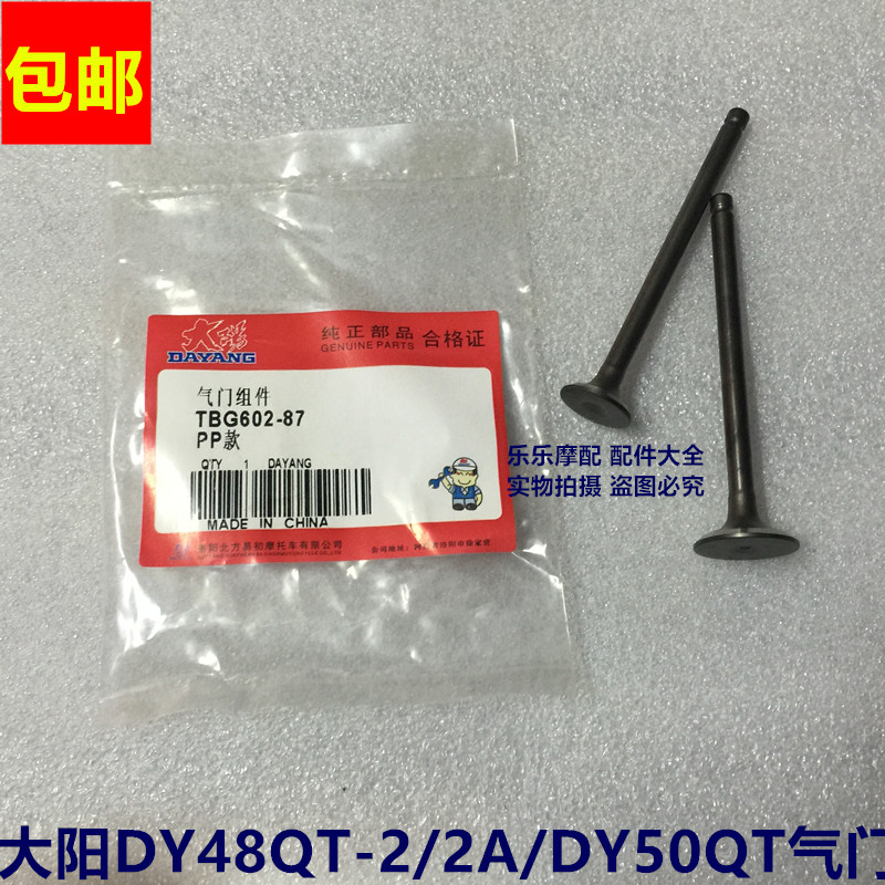 Dayang original DY48QT-2 48QT-2A 50QT-8POPO run 50 valve