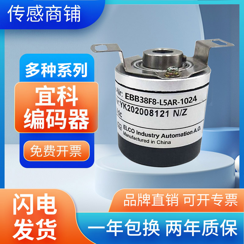 Brand new incremental Icoencoder EBB38F8-L5AR-1024 1000360 quality assurance warranty