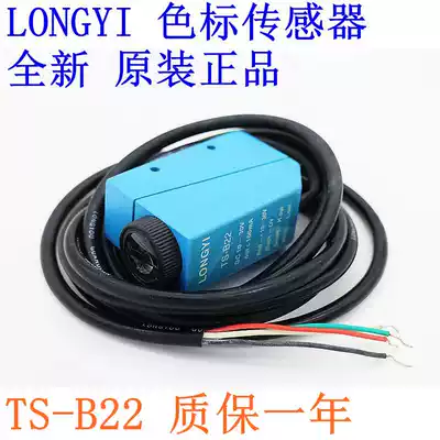 High-precision LONGYI color scale sensor TS-B22 TS-B22 TS-B22 TS-B22 One year warranty