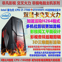 Extraordinary film and television 2019 wedding non-codified computer host I7 7700 cross fire high-speed output H264