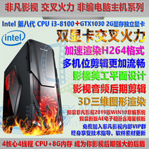 Extraordinary film and television 2019 wedding non-codified computer host I3 8100 cross fire high speed output H264