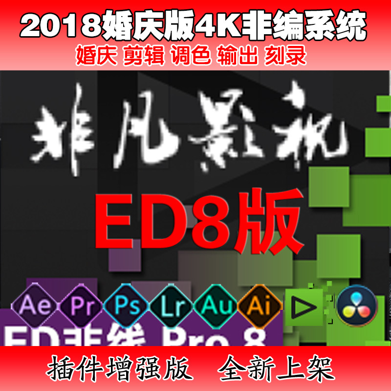 Extraordinary film and television 2018 wedding camera late ED 8 non - editing wedding video editing compilation material