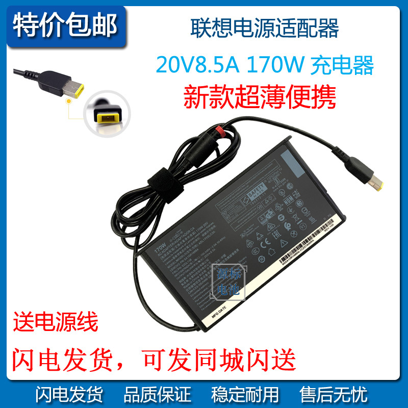 Lenovo Savior R/Y7000 Y7000P R720-15 Power Adapter Charger 170W 20V8.5A