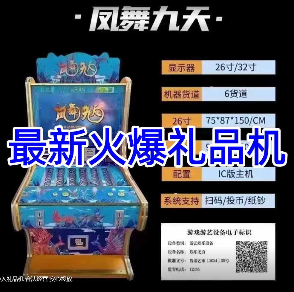 凤舞九天新款打鱼机捕鱼机游戏机礼品机厂家源头，真香警告！_英雄联盟_淘宝游戏网