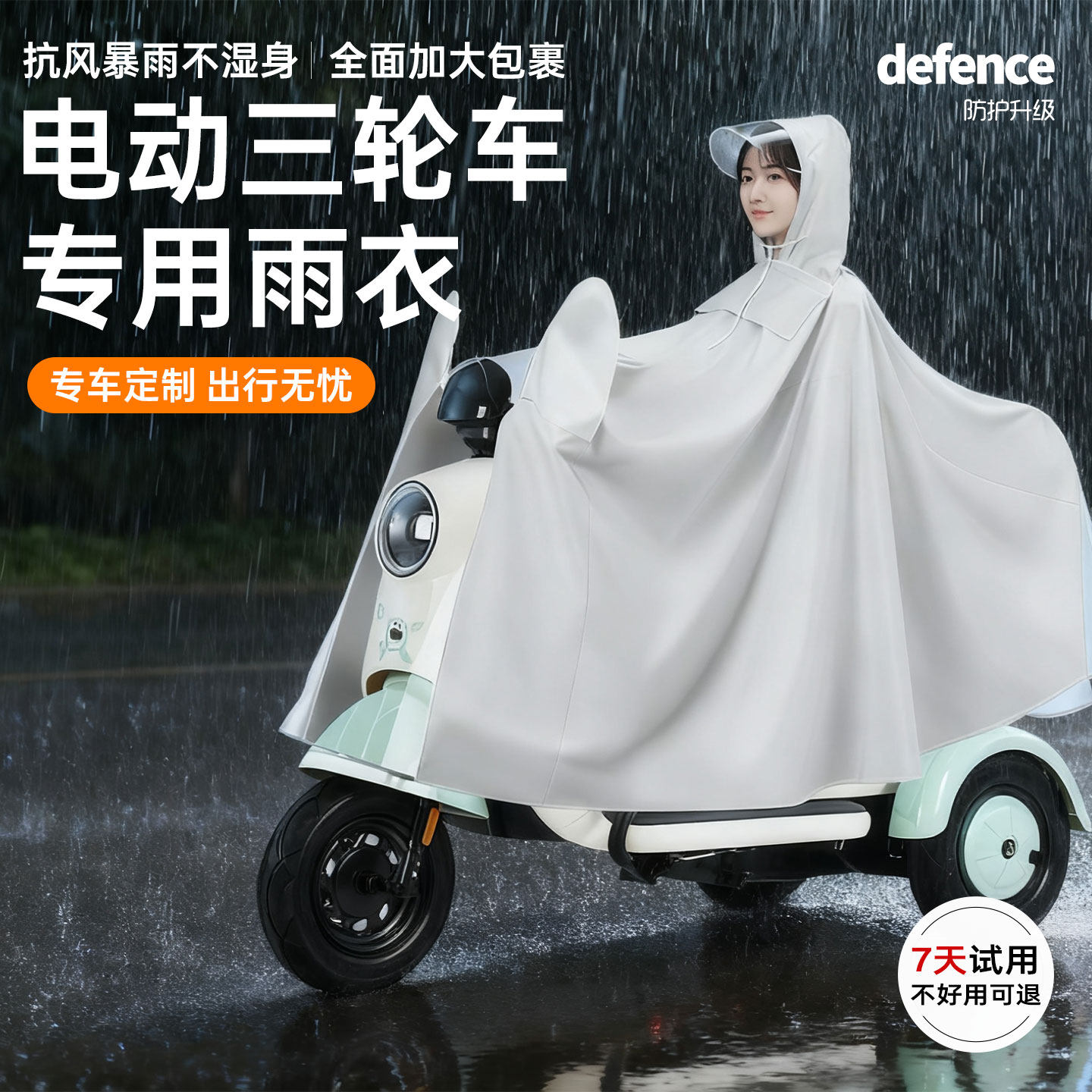 Small and Medium-Sized Electric Tricycle Raincoat, Long Thickened Waterproof Poncho for Elderly Mobility Electric Vehicles, New Model