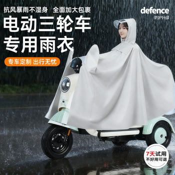 Small and Medium-Sized Electric Tricycle Raincoat, Long Thickened Waterproof Poncho for Elderly Mobility Electric Vehicles, New Model