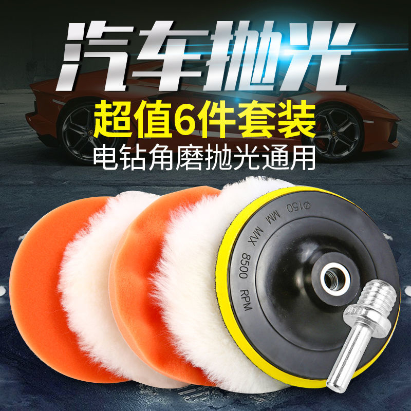 Car beauty polishing machine sponge polished deviner Self-adhesive thickened wool disc Waxing Angle Mill Electric Drill