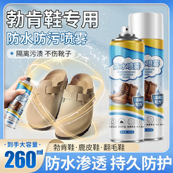 Birkenstock Shoe Waterproof Spray for Boots, Suede, Nubuck, and Leather; Waterproof and Oil-Proof Spray Repair Magic
