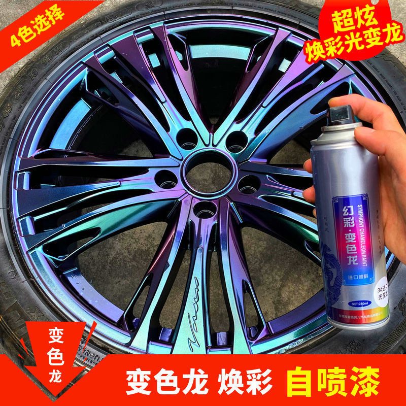 Car chameleon plated with chrome bright strips to change color modified spray paint tail medium net bright strips change color caliper spray paint
