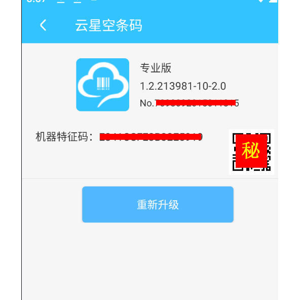 Barcode Integration with Kingdee Cloud Starry Sky Barcode Pda Kingdee Barcode App K3Cloud V9X 8X7X Professional Edition