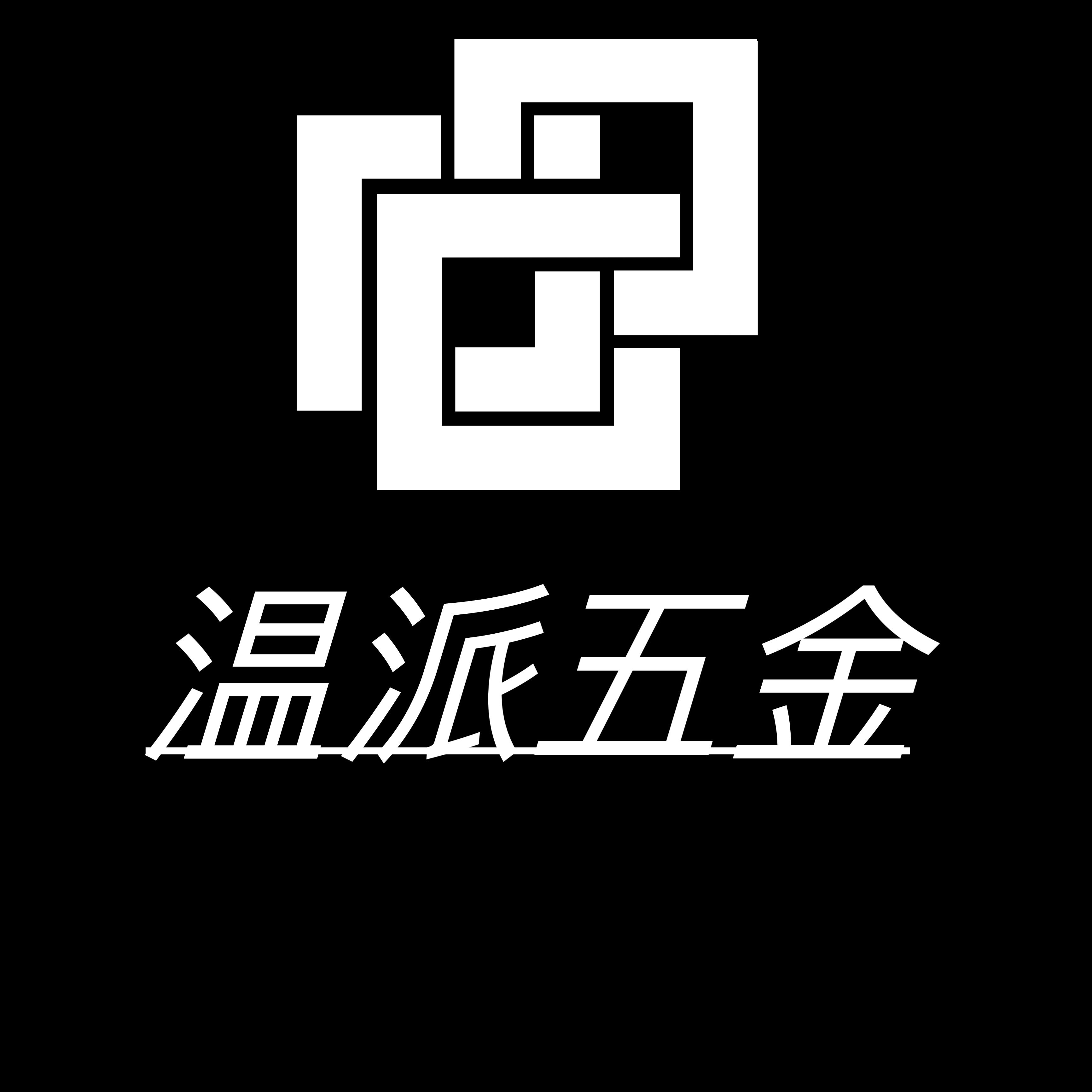 温派五金加工