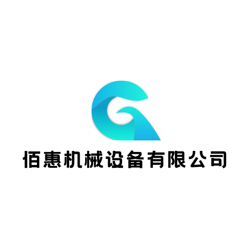 佰惠机械设备